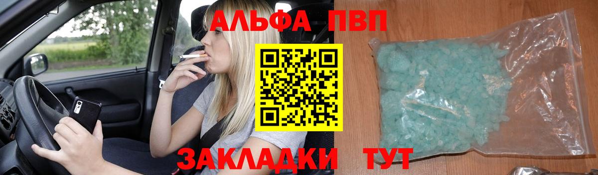 Лангепас  Альфа ПВП кристаллы  Вход с VPN  A-PVP мука 