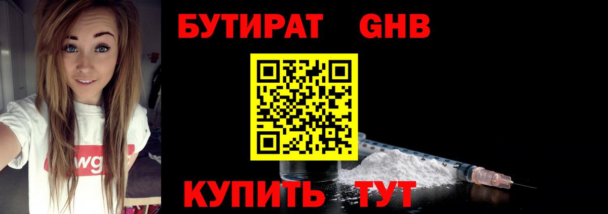 БУТИРАТ  Вход с VPN  Лангепас  Бутират 99% 