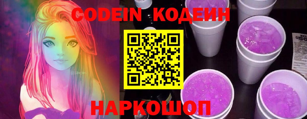 Лангепас  Кодеиновый сироп Lean напиток Lean (лин)  Вход с VPN 