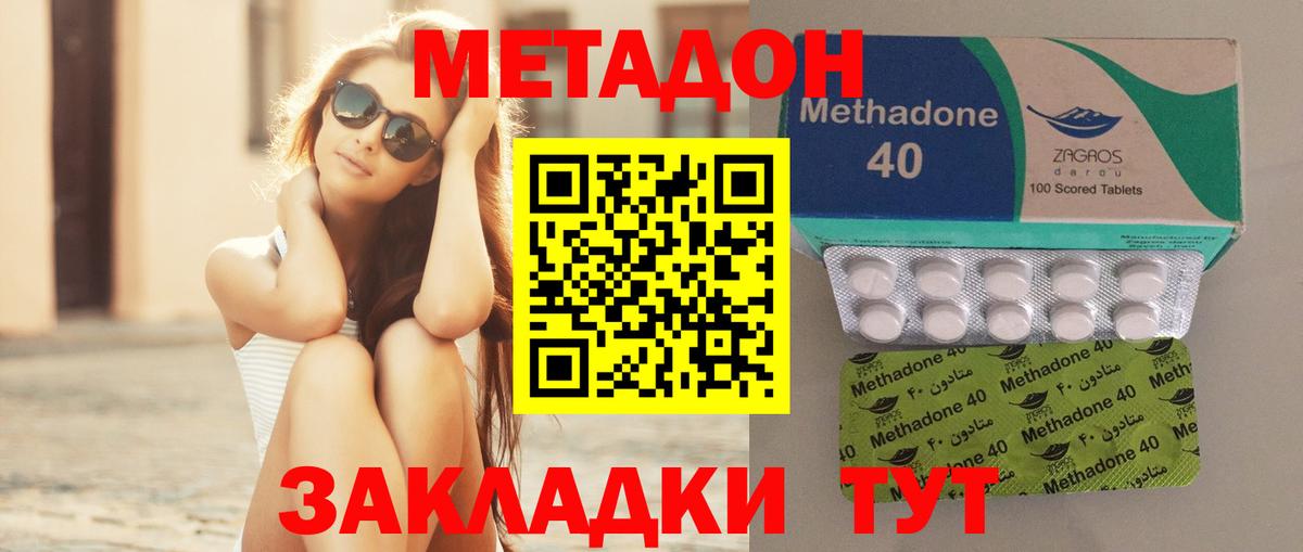 Метадон methadone Лангепас
