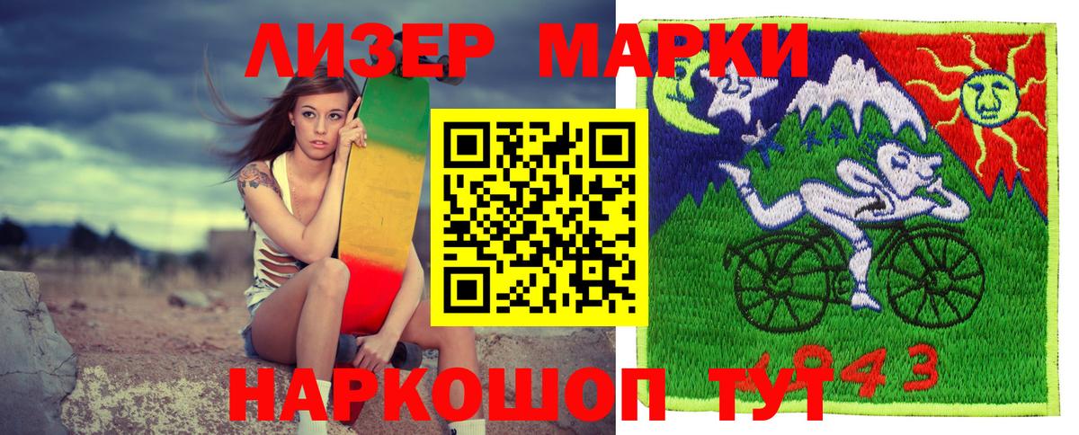 Марки 25I-NBOMe 1,8мг Лангепас