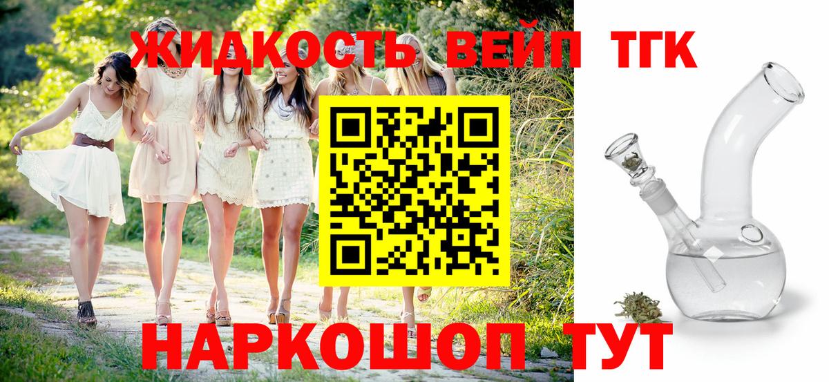 Дистиллят ТГК жижа Лангепас